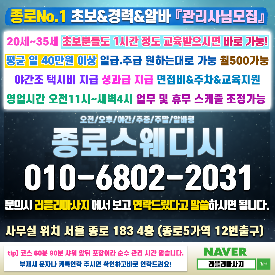 종로스웨디시알바 종로스웨디시알바