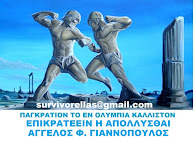 Παγκράτιον το εν Ολυμπία κάλλιστον (δωρεάν μαθήματα για όλες τις Ελληνίδες αναγνώστριες)
