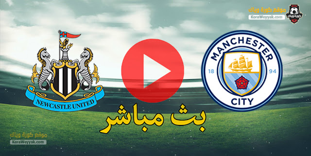 نتيجة مباراة مانشستر سيتي ونيوكاسل يونايتد اليوم 26 ديسمبر 2020 في الدوري الانجليزي نتيجة مباراة مانشستر سيتي ونيوكاسل يونايتد اليوم 26 ديسمبر 2020 في الدوري الانجليزي