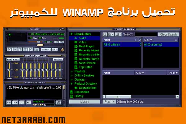 تحميل برنامج winamp القديم برابط مباشر - افضل مشغل موسيقى للكمبيوتر