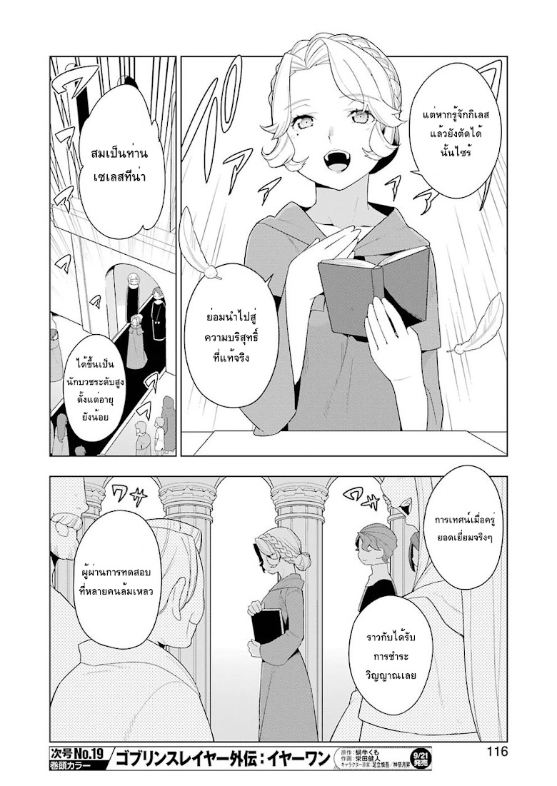 Isekai Shokudou - หน้า 6