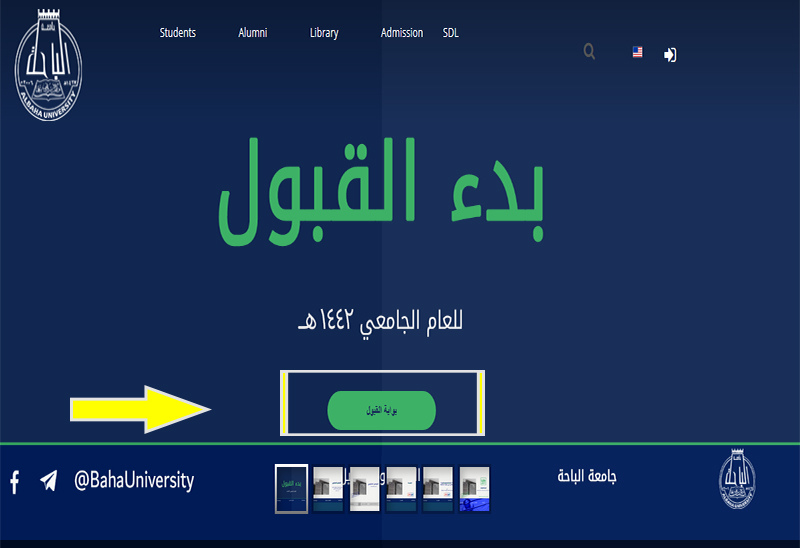 جامعة الباحة بوابة القبول