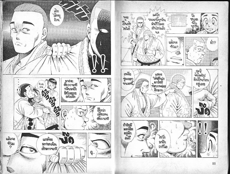 Shin Kotaro Makaritoru! - หน้า 6