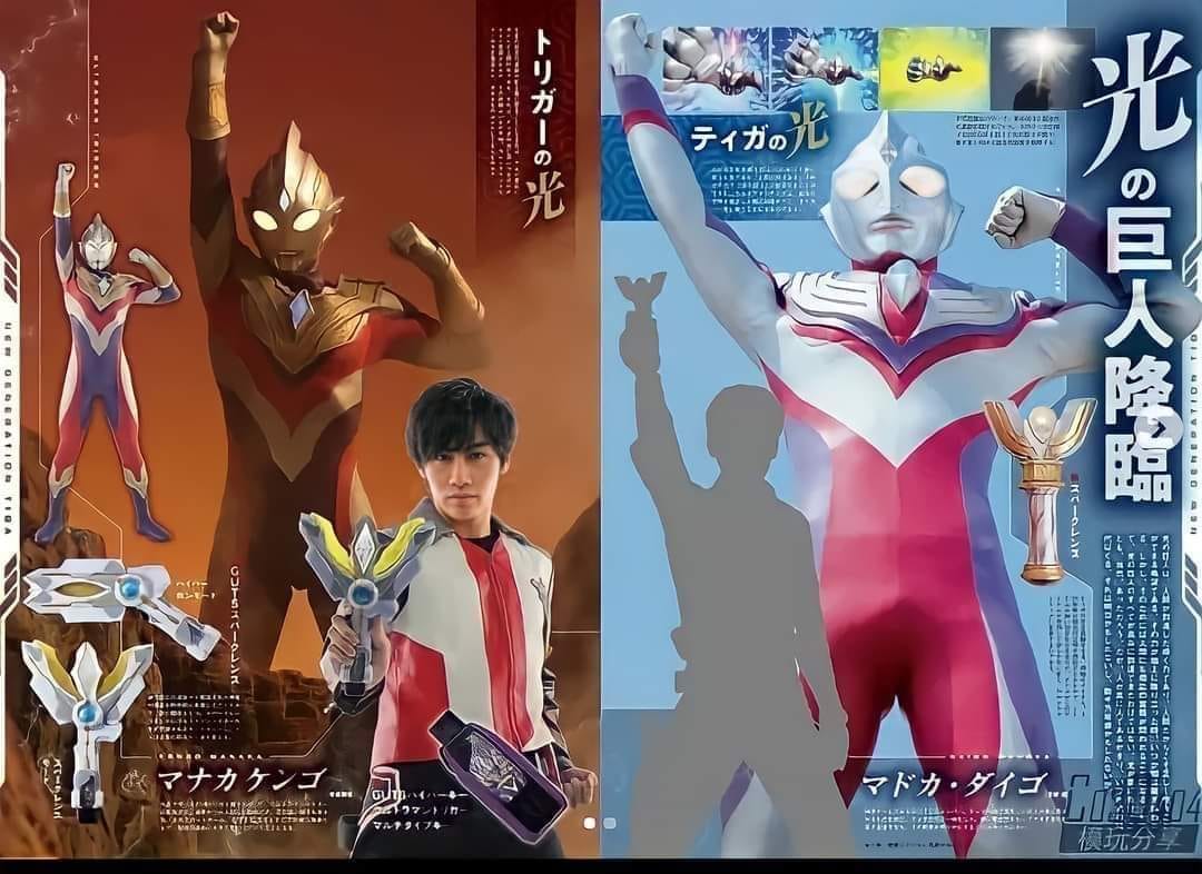 Ultraman trigger new generation tiga