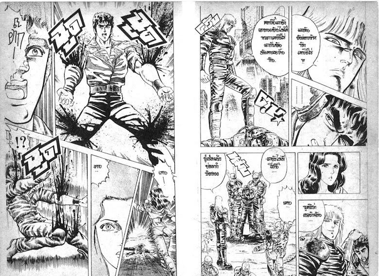 Hokuto no Ken - หน้า 91