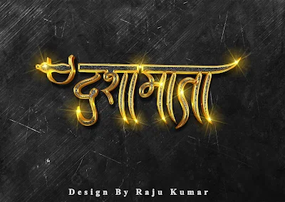 Dasha mata Calligraphy | Dasamata PNG Wallpaper Free Download dasha maa na photo download dasha maa history dashama na photo dasha maa wikipedia momai mataji hd photos download anuradha paudwal dasha maa ni aarti meri maa photo download