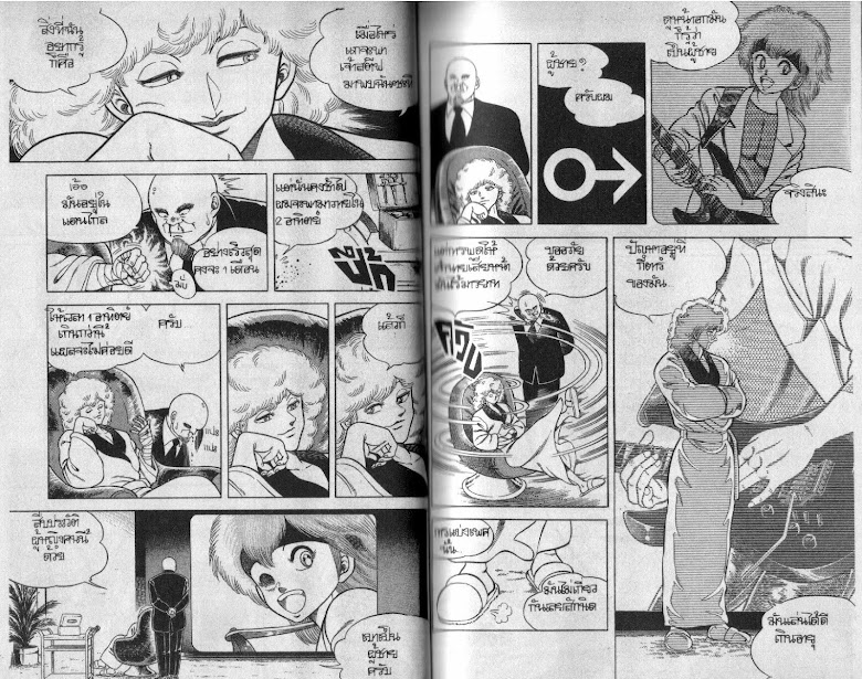Kotaro Makaritoru! - หน้า 24