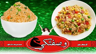 سلطة الأرز بالتونة سلطة الأرز بالتونة