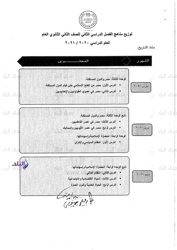 مقررات ومواعيد امتحانات شهر أبريل لطلاب المدارس 16