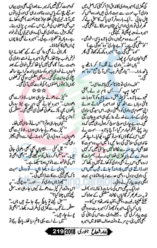 Ishq Barhana By Farah Bukhari Shuaa Digest January 2018