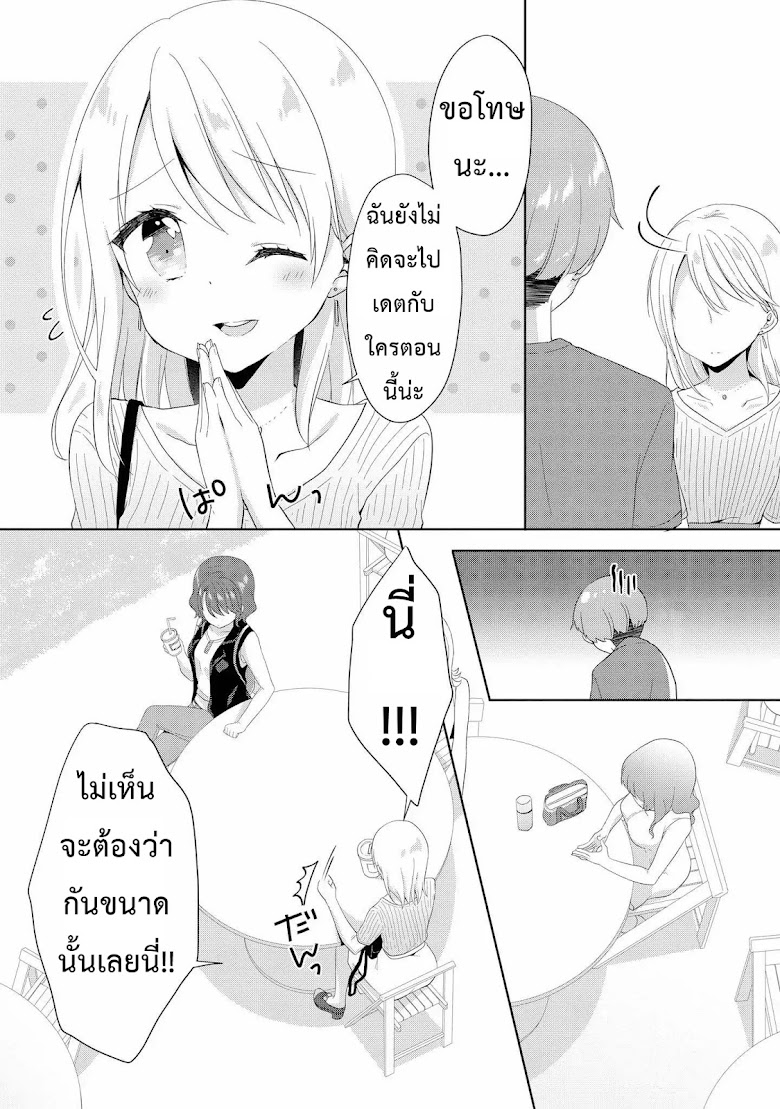High School Girl and Prince-chan - หน้า 13