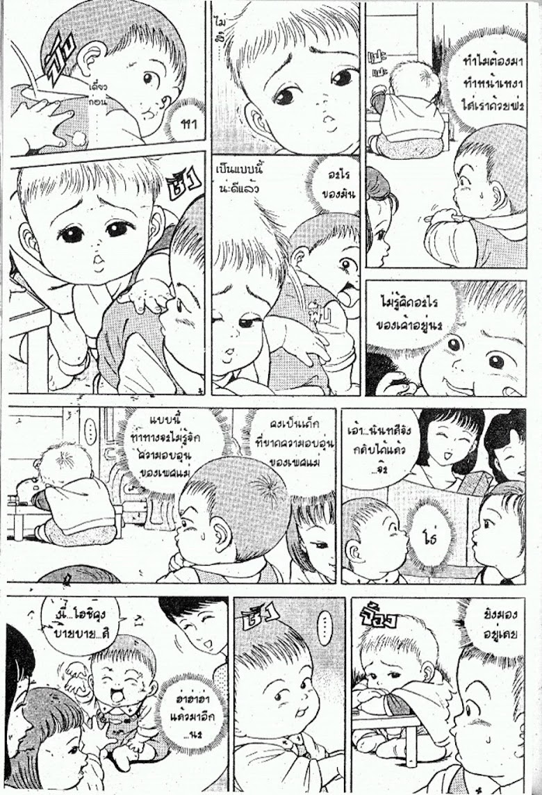 Teiyandei Baby - หน้า 37