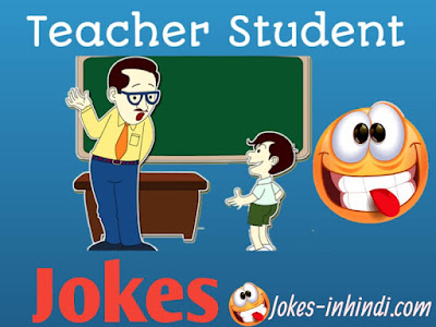 Very funny teacher Student jokes | jokes in hindi Very funny teacher Student jokes | jokes in hindi