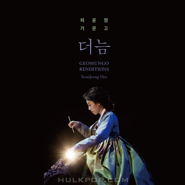HEO Yoonjeong – GEOMUNGO RENDITIONS HEO Yoonjeong