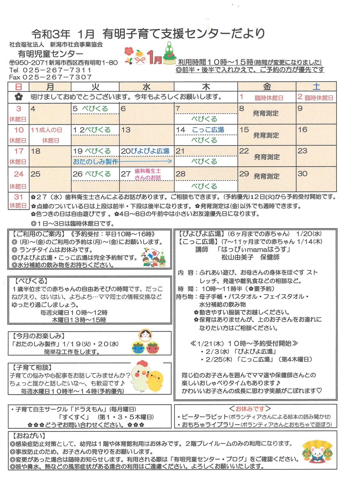 有明小学校コロナ休校