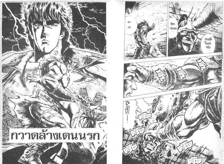 Hokuto no Ken - หน้า 224