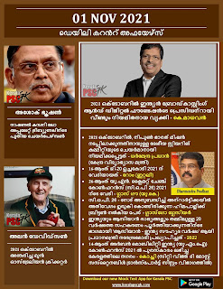 Daily Malayalam Current Affairs 01 Nov 2021