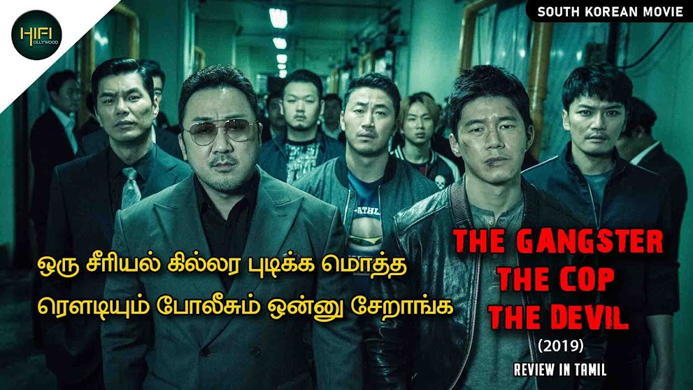 The gangster the cop the devil movie review in tamil|Tamildubbed|hifi hollywood The gangster the cop the devil movie review in tamil|Tamildubbed|hifi hollywood