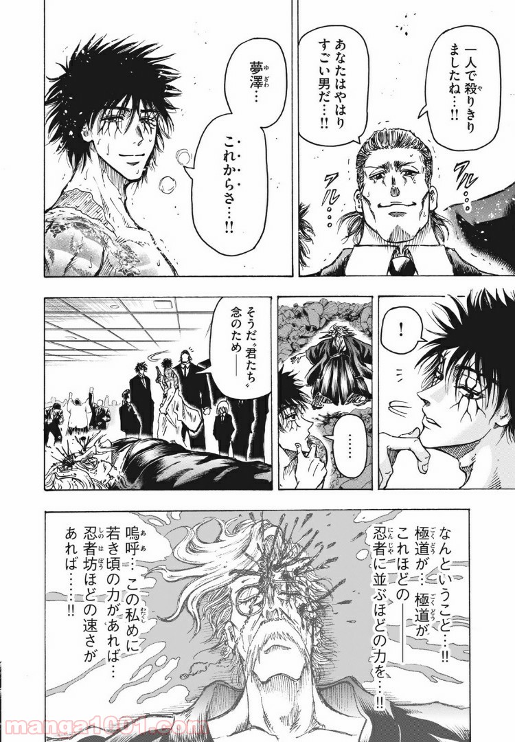 忍者と極道 - Raw 【第4話】 - Manga1001.com