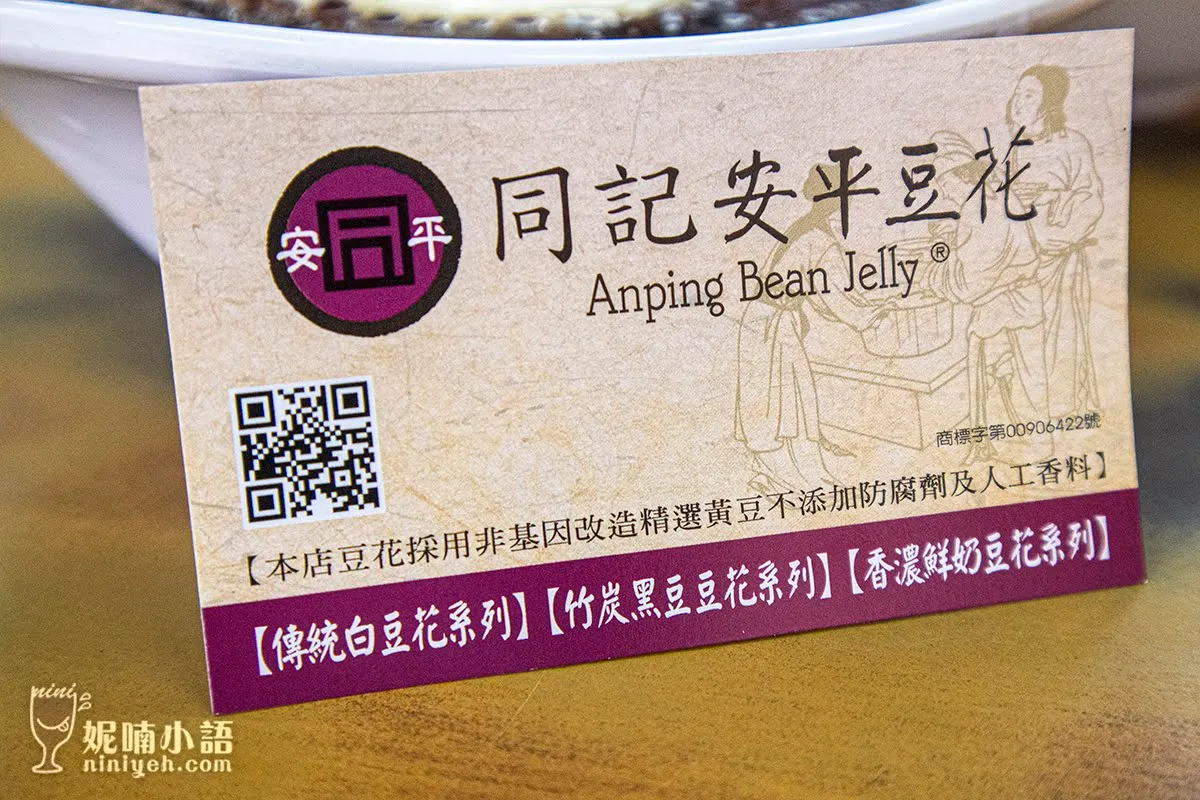 【台南美食】同記安平豆花安平二店。創舉!檸檬珍珠豆花熱賣半世紀 【台南美食】同記安平豆花安平二店。創舉!檸檬珍珠豆花熱賣半世紀