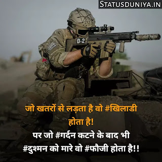 Indian Army Status Hindi For Army Soldiers
Indian Army Status Image And Photo
Proud Of Indian Army Status In Hindi
Army Status Lover
Army Status Photo
Army Status Shayari
Army Status 2 Line
Army Status For Whatsapp
Army Status Hindi Royal Fauji Status