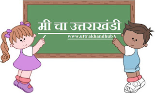 uttrakhand jokes in hindi