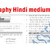 Geography Hindi medium Notes - Download PDF 