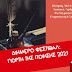 Φεστιβάλ "Γιορτή της Ποίησης 2021"