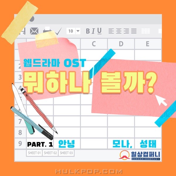 MONA & Seong Tae – Hello Office OST Part.1