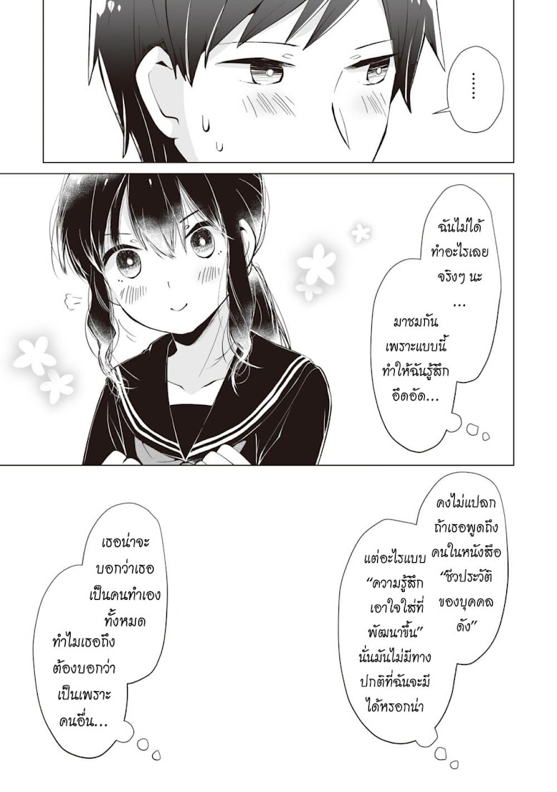 Tonari no Seki no Satou-san - หน้า 7