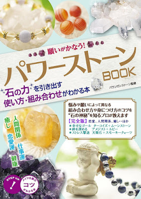 願いがかなう!パワーストーン 使い方・組み合わせがわかる本 願いがかなう!パワーストーン 使い方・組み合わせがわかる本 raw zip dl