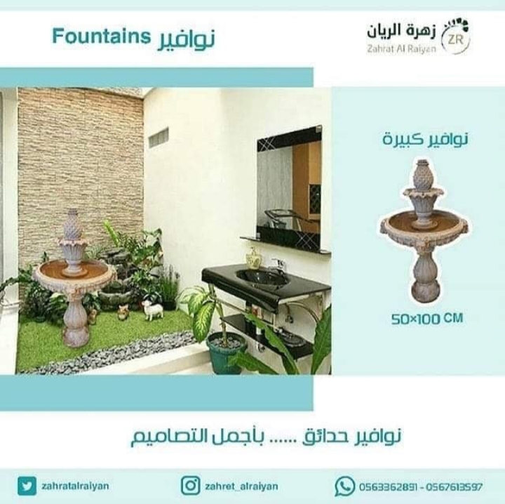 نوافير ,نافورات ,نافورة منزل ,نوافير فايبر ,نوافير حجر