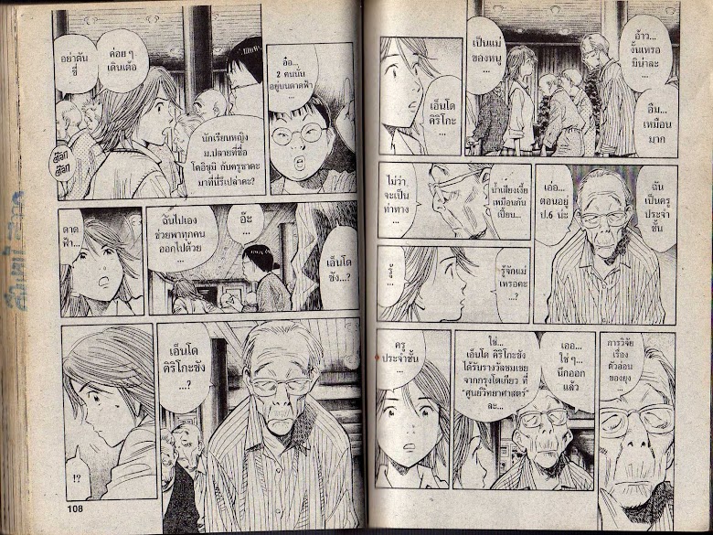 20th Century Boys - หน้า 51