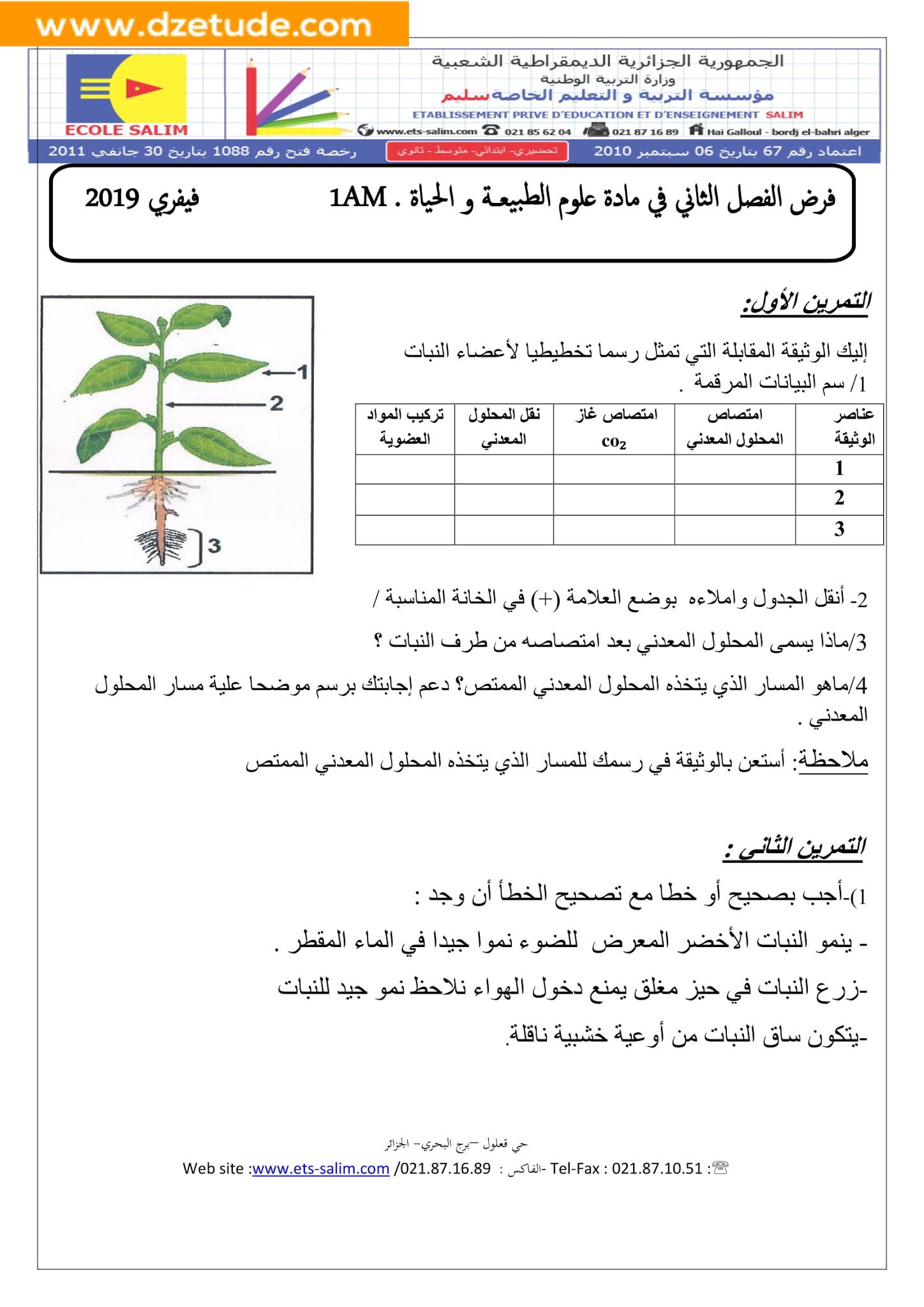 فرض العلوم الطبيعية الفصل الثاني للسنة الأولى متوسط - الجيل الثاني نموذج 1