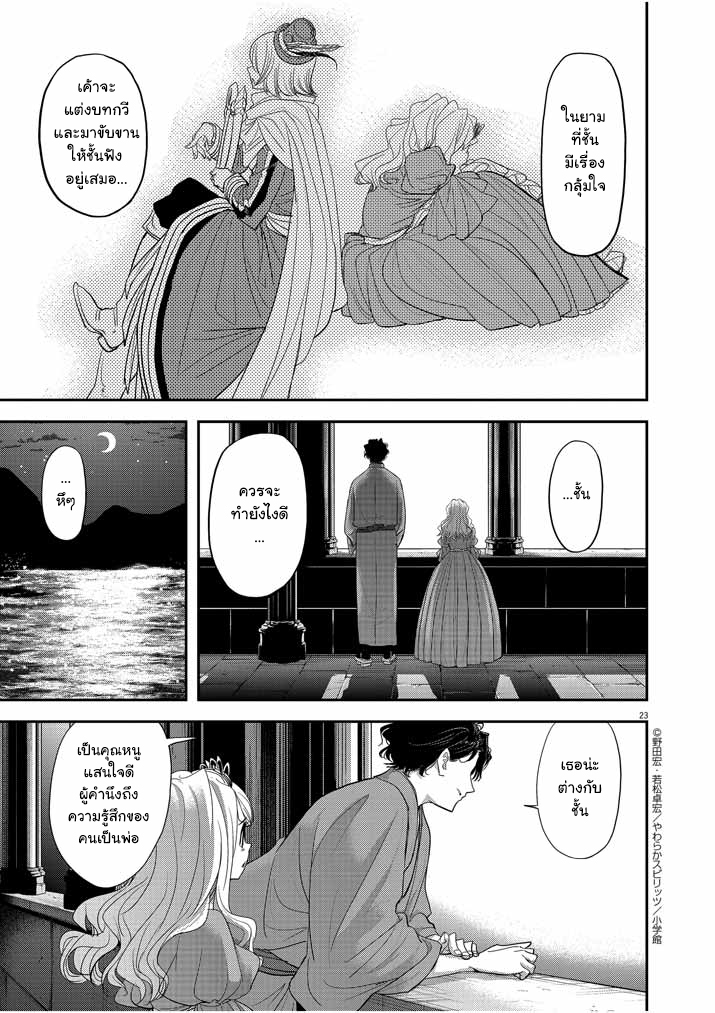 Isekai Shikkaku - หน้า 23