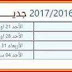 الجزائر:التحاق الاساتذة 31 غشت 2016 و التلاميذ 4 شتنبر 2016 الجزائر:التحاق الاساتذة 31 غشت 2016 و التلاميذ 4 شتنبر 2016