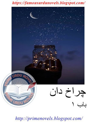 Charagh dan novel by Saheefa Nawaz Part 1 pdf
