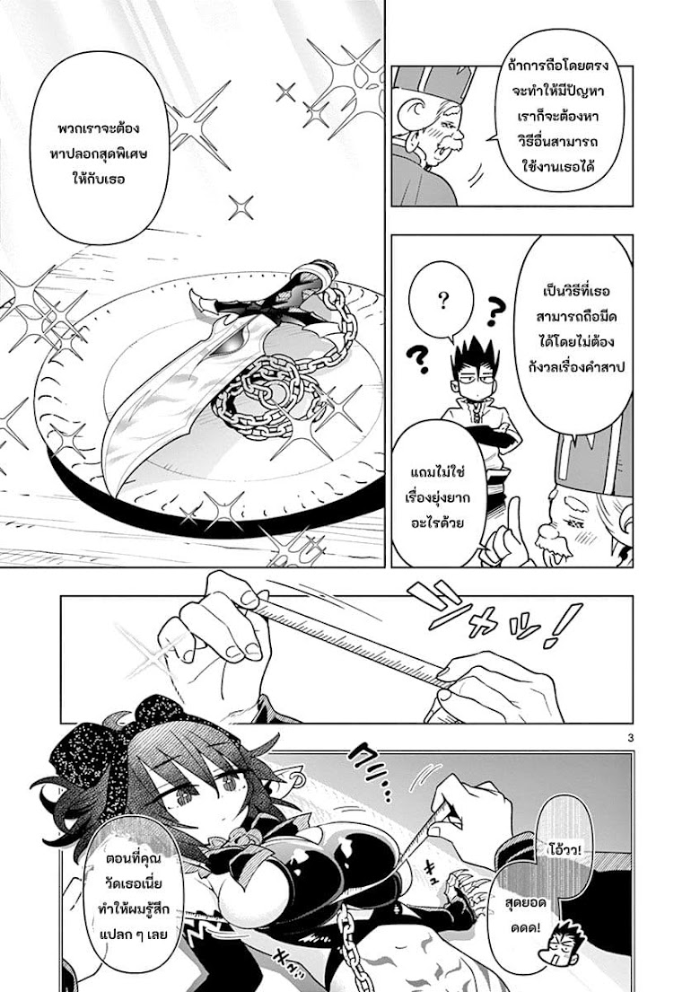 Nukenai Seiken-chan - หน้า 3