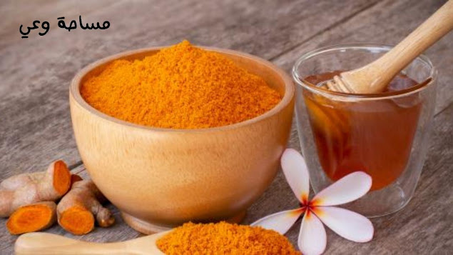 ماسك العسل والكركم