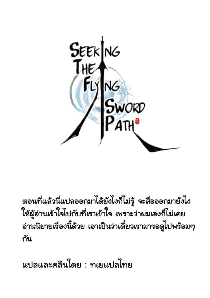 Seeking the Flying Sword Path - หน้า 1