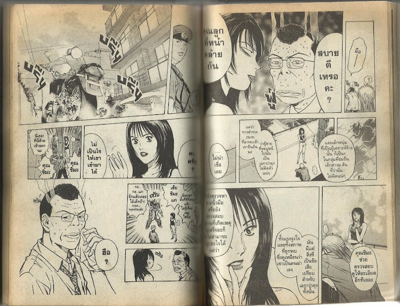 Psychometrer Eiji - หน้า 64