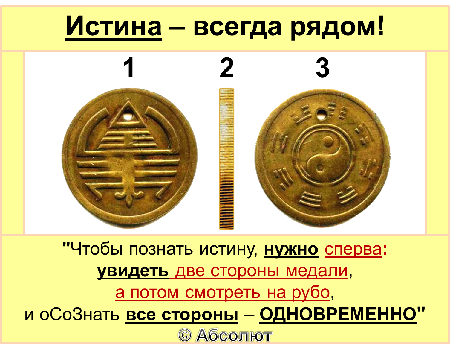Истина всегда одна 2. Истина всегда одна 2. Истина космическая ул 42. Истина всегда одна 2. Истина всегда одна 2.