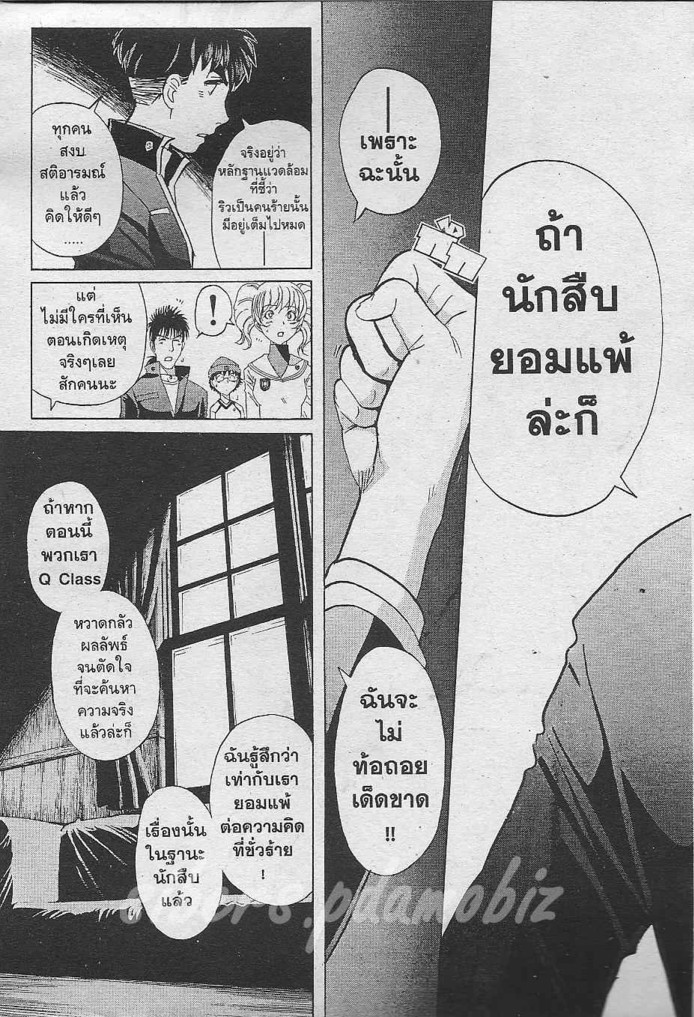 Detective School Q - หน้า 141