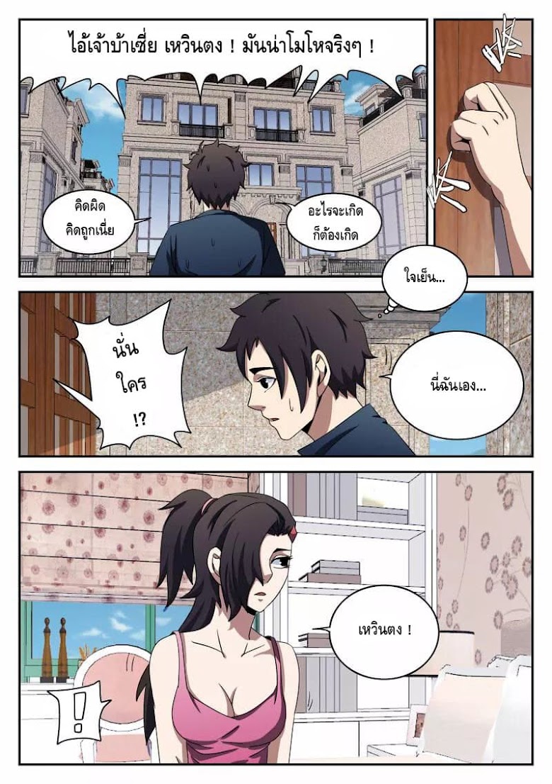 Xie Wen Dong - หน้า 13
