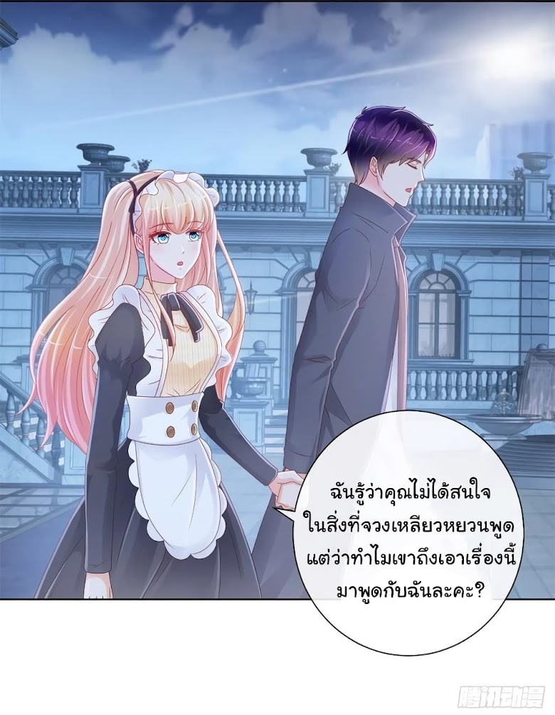 The Lovely Wife And Strange Marriage - หน้า 42