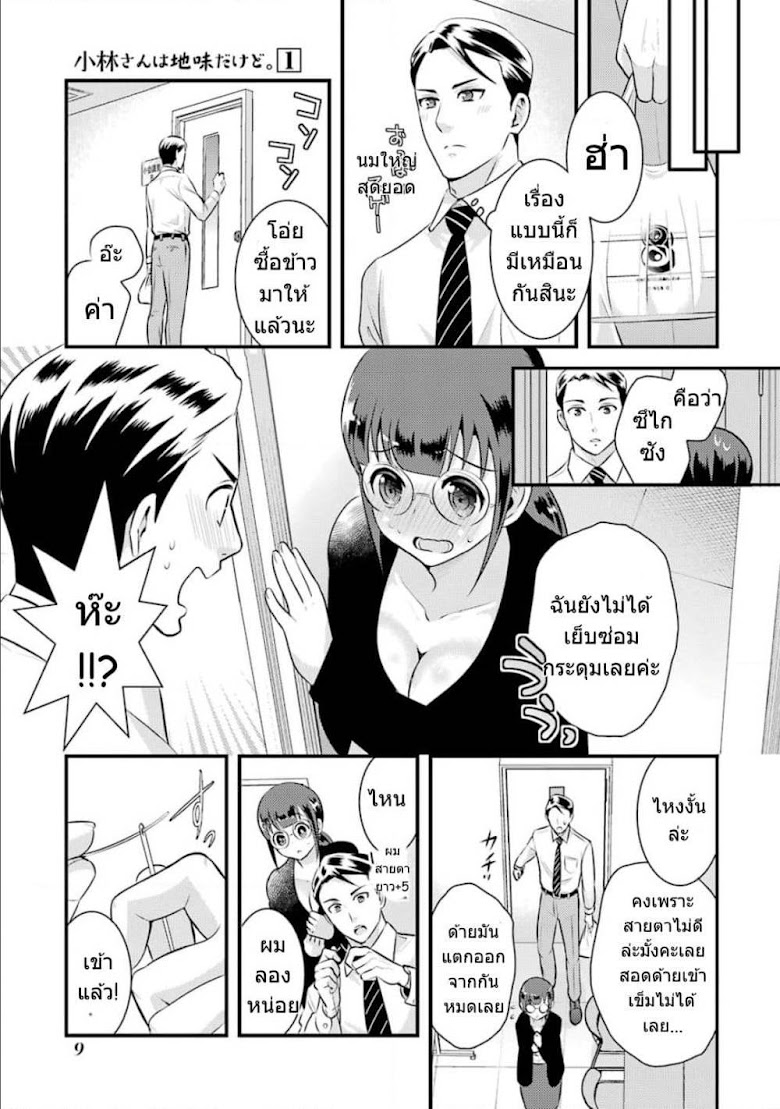 Kobayashi-san wa Jimi Dakedo - หน้า 10