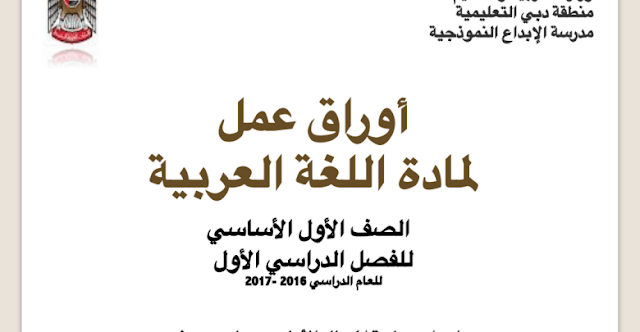 أوراق عمل حروف وحركات لغة عربية فصل أول صف أول