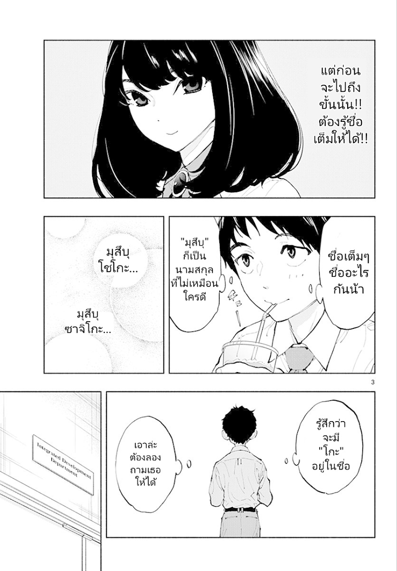 Asoko de hataraku Musubu san - หน้า 3