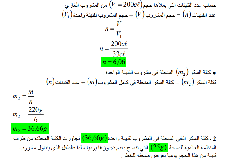 حل تمرين 31 صفحة 23 فيزياء للسنة الأولى متوسط الجيل الثاني