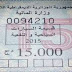 تمديد اجال شراء قسيمة السيارات في الجزائر لغاية 31 ماي 2020 تمديد اجال شراء قسيمة السيارات في الجزائر لغاية 31 ماي 2020